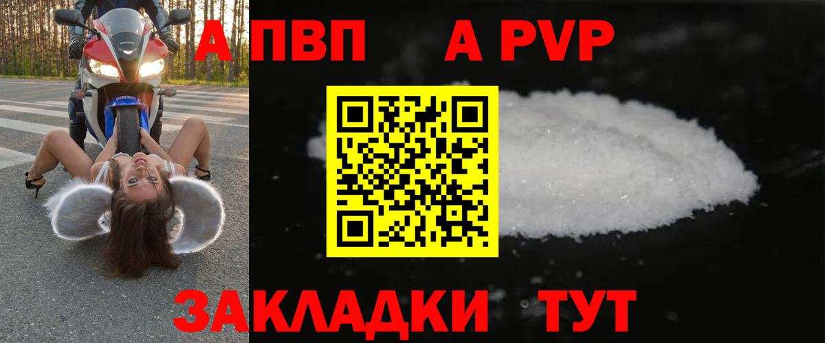 A PVP мука  Вход с VPN  A PVP Соль  Рославль 