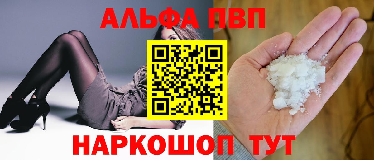 Альфа ПВП мука Рославль