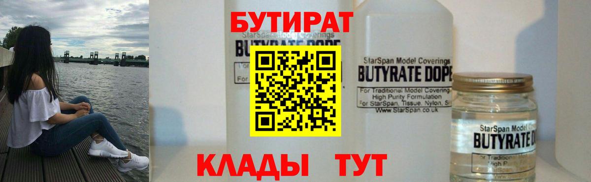 Рославль  Бутират жидкий экстази  Вход с VPN 