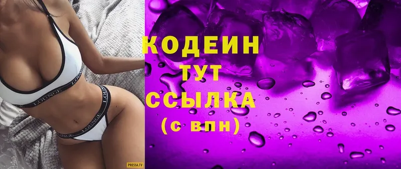 цена наркотик  Рославль  Кодеин Purple Drank 