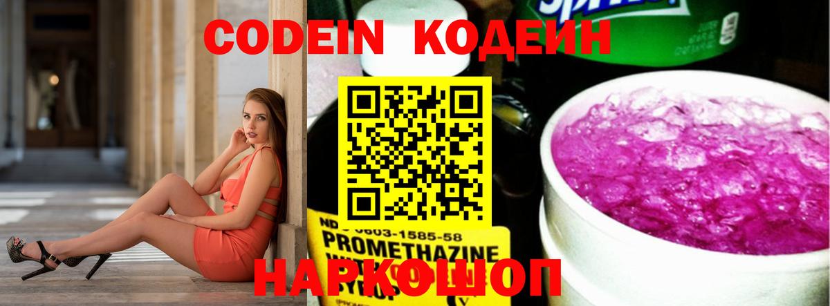 Codein напиток Lean (лин)  Кодеин напиток Lean (лин)  Вход с VPN  Рославль 