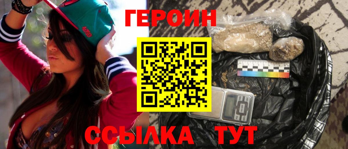 Героин белый  Вход с VPN  Рославль 