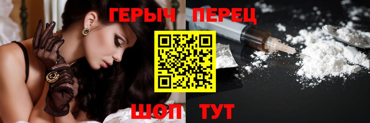 ГЕРОИН белый Рославль