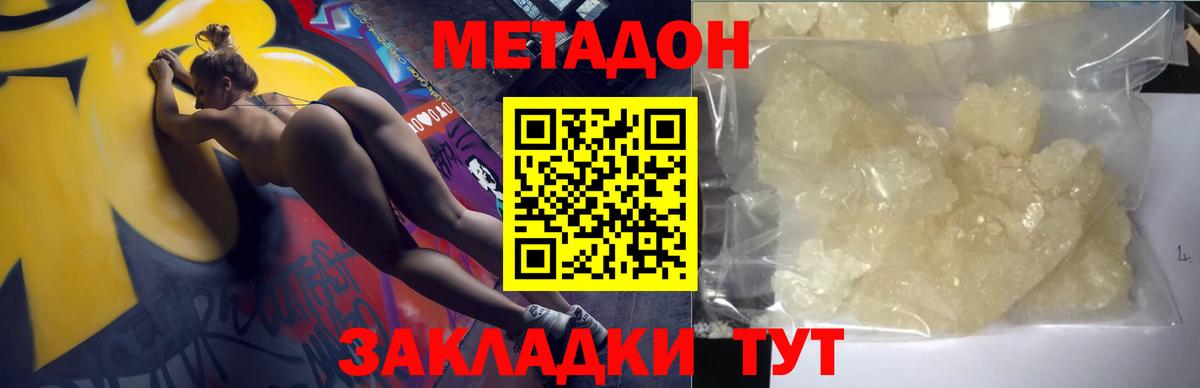 Рославль  МЕТАДОН мёд  Вход с VPN  Метадон VHQ 